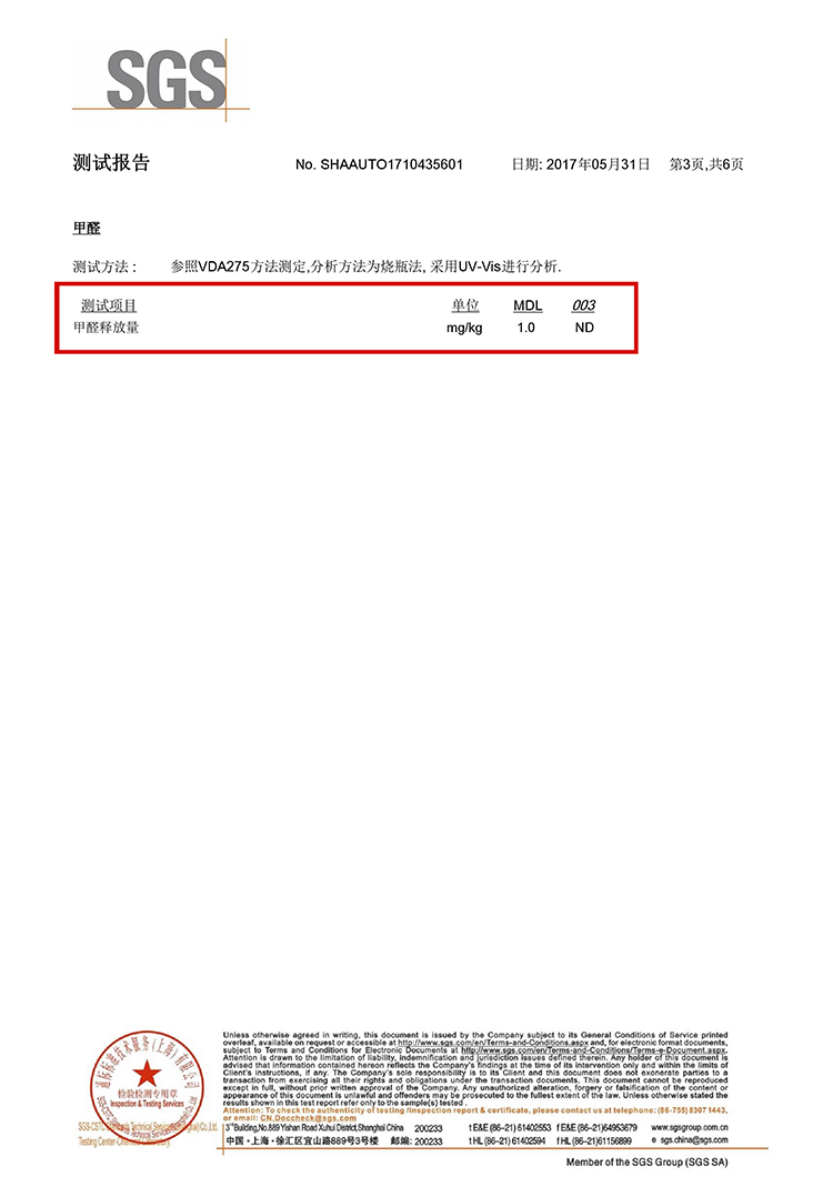 氣味測(cè)試報(bào)告