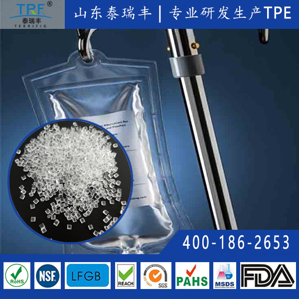 醫(yī)用輸液袋專用TPE材料