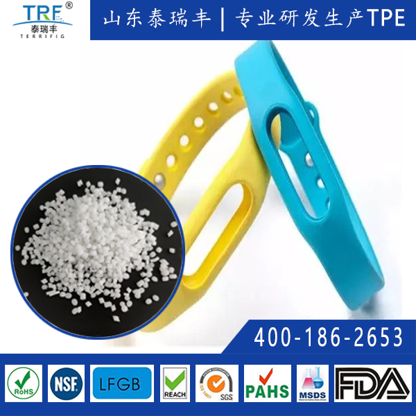 智能手環(huán)TPE