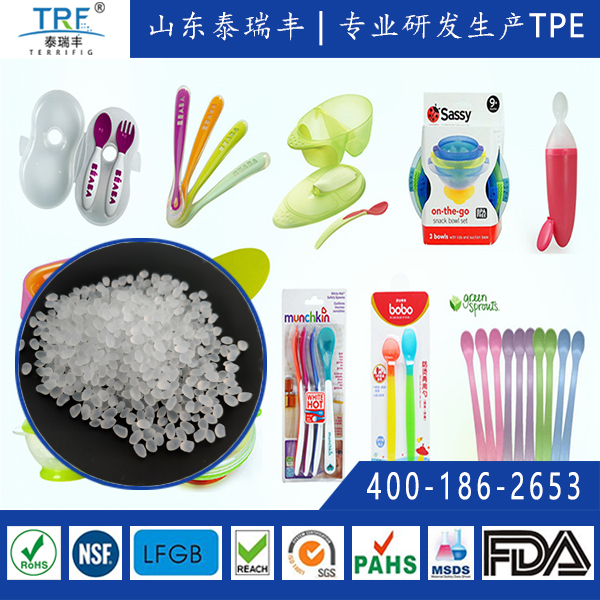 FDA食品級TPE材料
