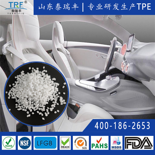 汽車內(nèi)飾配件TPV材料