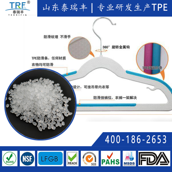 供應(yīng)衣架包膠TPE材料