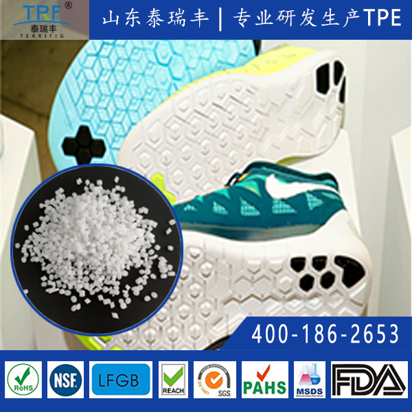 發(fā)泡鞋底系列TPE